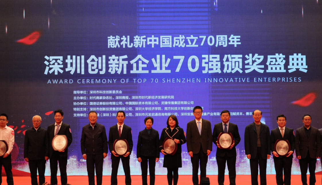 深圳市喜乐娱乐机械有限公司 位列41位 荣获2019“深圳创新企业70强”