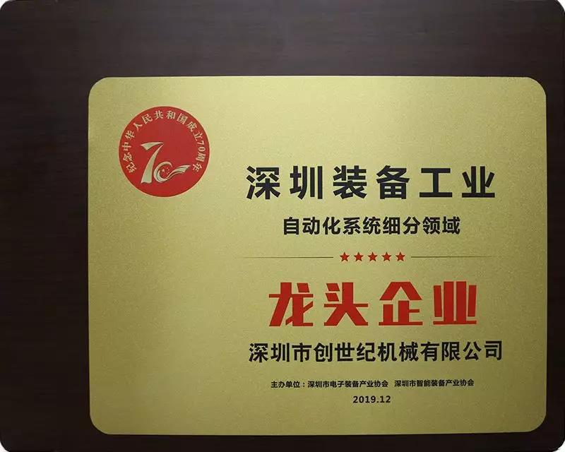 喜乐娱乐机械公司获得龙头企业称号