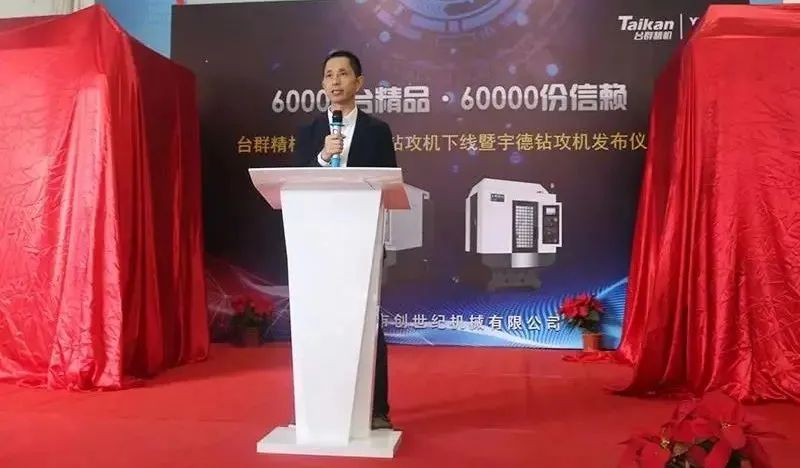 喜乐娱乐举行第60000台钻攻机产品下线仪式