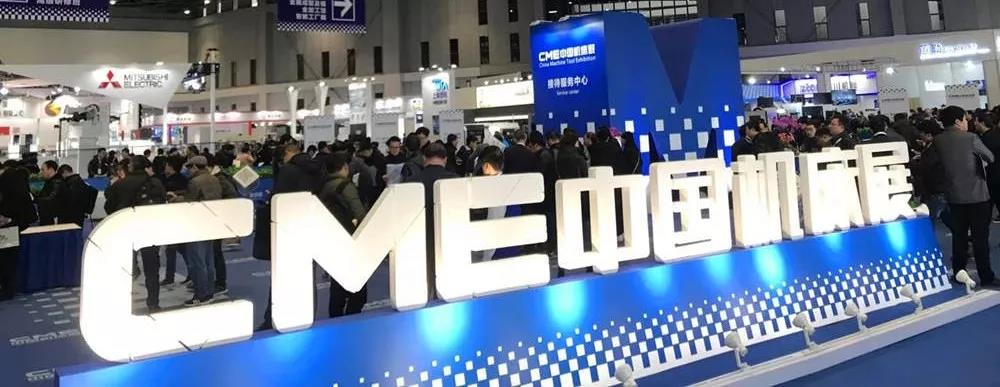 喜乐娱乐参加上海CME机床展