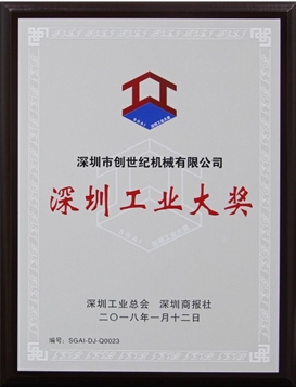 喜乐娱乐喜获2017年度深圳工业大奖