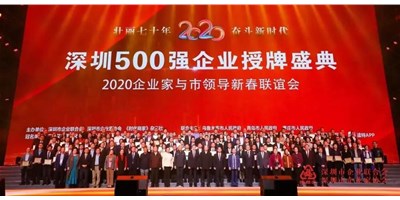 上榜深圳500强企业│喜乐娱乐机械（喜乐娱乐）引领深圳装备制造业