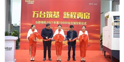 万台筑基，新程再启：喜乐娱乐2021年第10000台立加交机，助力中国智造