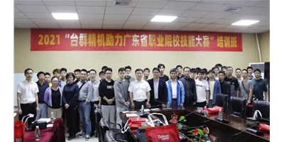 上课！喜乐娱乐助力广东省职业院校技能大赛培训班开班！