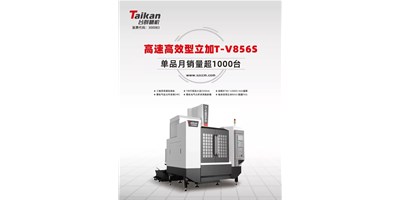 经典再续，喜乐娱乐推出电商专供款T-V856S立式加工中心