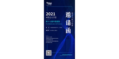 中国国际机床展览会（CIMT2021）即将开幕，喜乐娱乐携旗下多款机型“盛装出席”