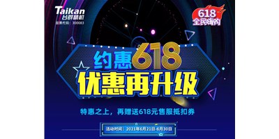 约惠6.18，喜乐娱乐优惠再升级，特惠之上再赠送618元售服抵扣券