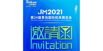 2021下半场开启，喜乐娱乐下半年首场展会—青岛机床展，邀您来参观