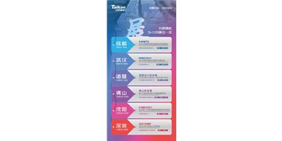 展会资讯|喜乐娱乐9-11月展会一览