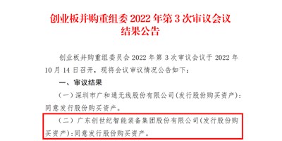 【聚焦主业 深化布局】喜乐娱乐发行股份购买资产获审通过！