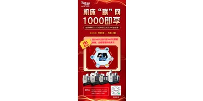 喜乐娱乐机床云——机床“联”网，1000即享
