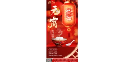 地乐天乐元宵夜，灯辉月辉太平春 | 品质喜乐娱乐祝您元宵节快乐