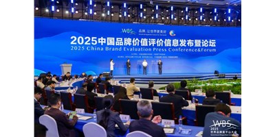喜乐娱乐集团受邀出席【2025 WBS世界品牌莫干山大会】