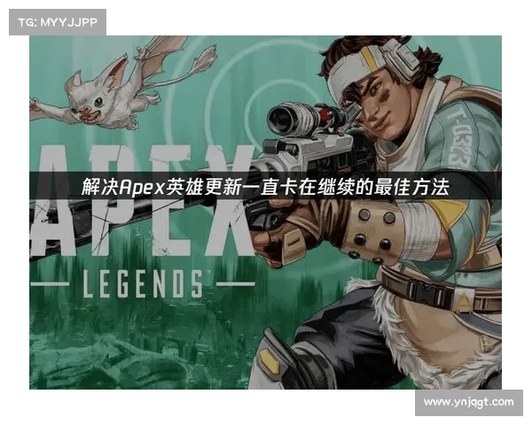 提升游戏胜率的Apex出装实用技巧与策略指南