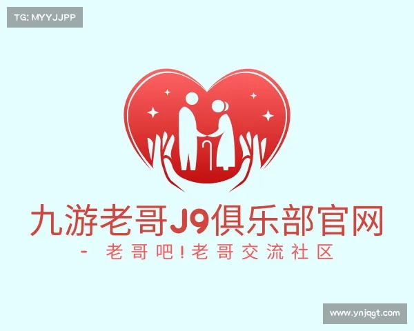 认识九游老哥J9俱乐部官网 - 老哥吧!老哥交流社区